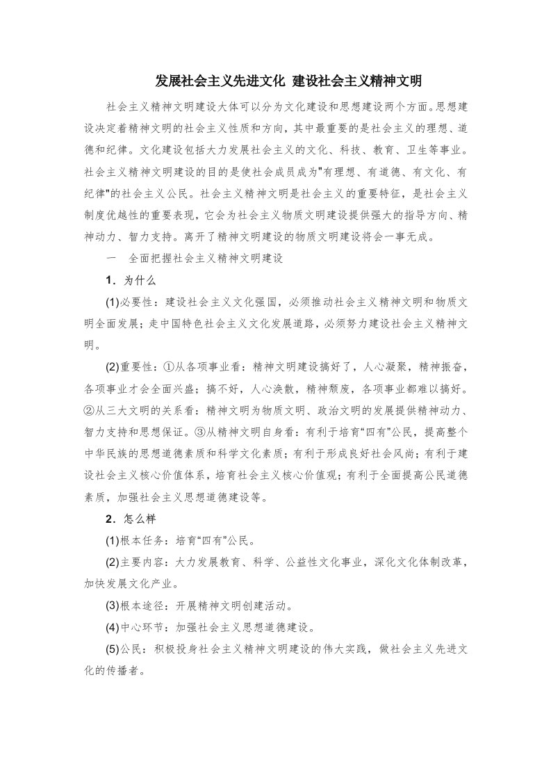 发展社会主义先进文化就是建设社会主义精神文明解读