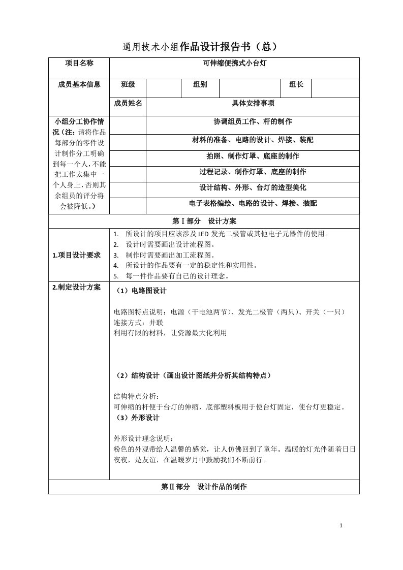 通用技术作品设计报告书