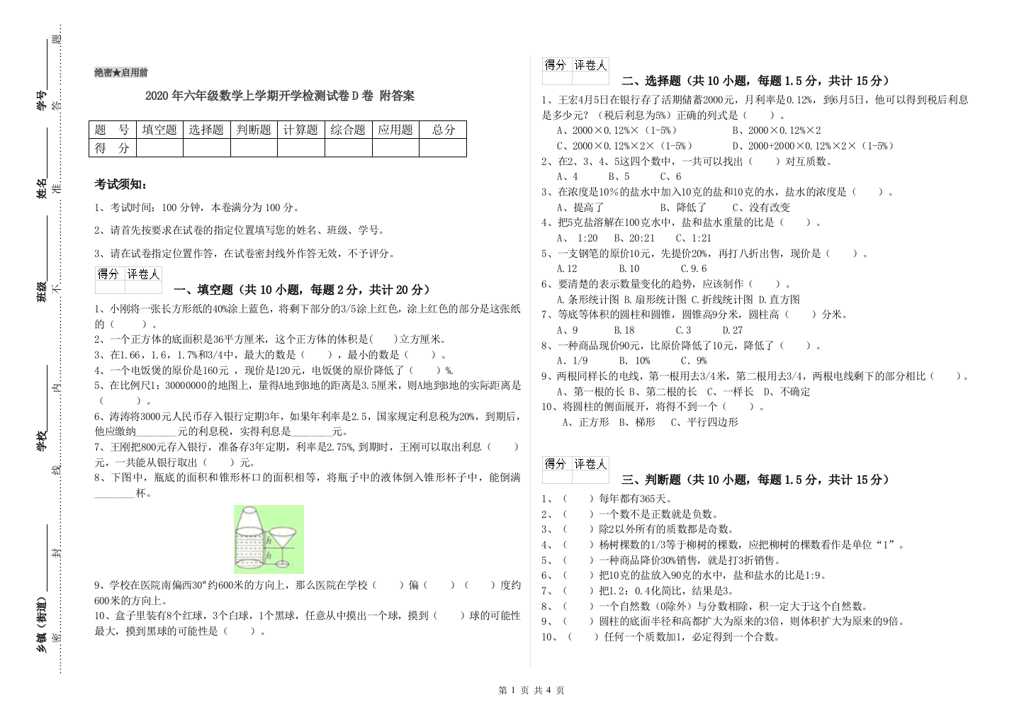 2020年六年级数学上学期开学检测试卷D卷-附答案