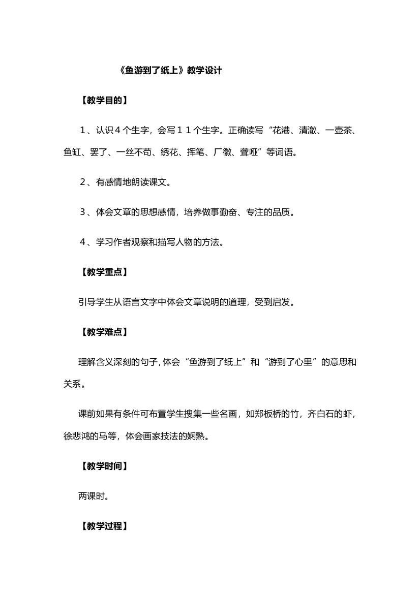 《鱼游到了纸上》教学设计孙凤娟