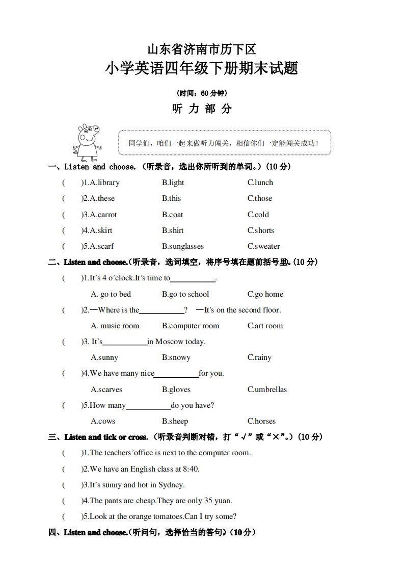 四年级下册英语试题-山东省济南市历下区小学英语四年级下册期末试题