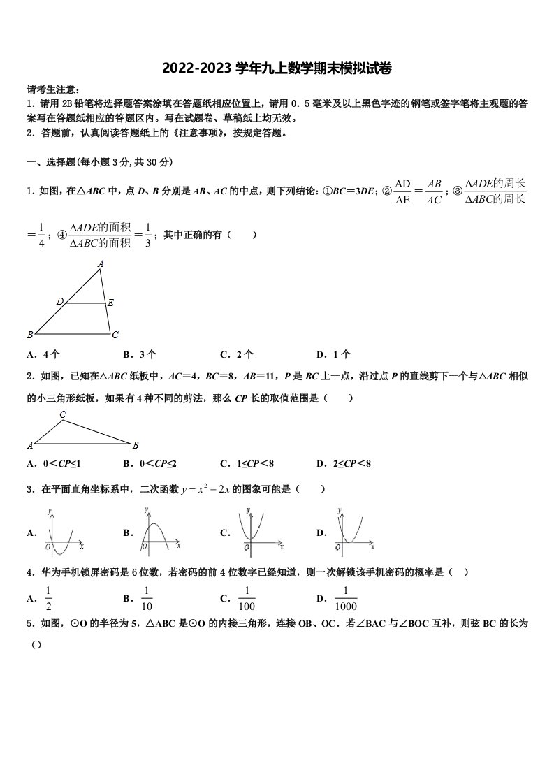 安徽六安市叶集区观山中学2022年数学九年级第一学期期末调研模拟试题含解析