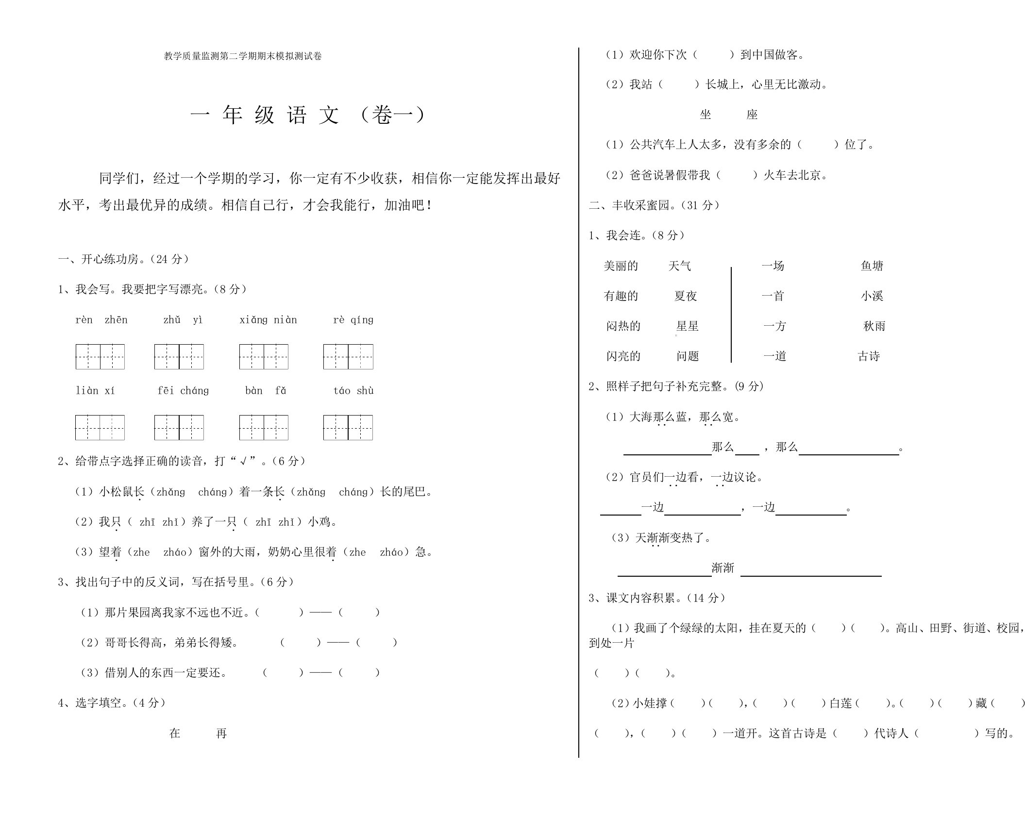 部编版一年级下册语文期末试卷