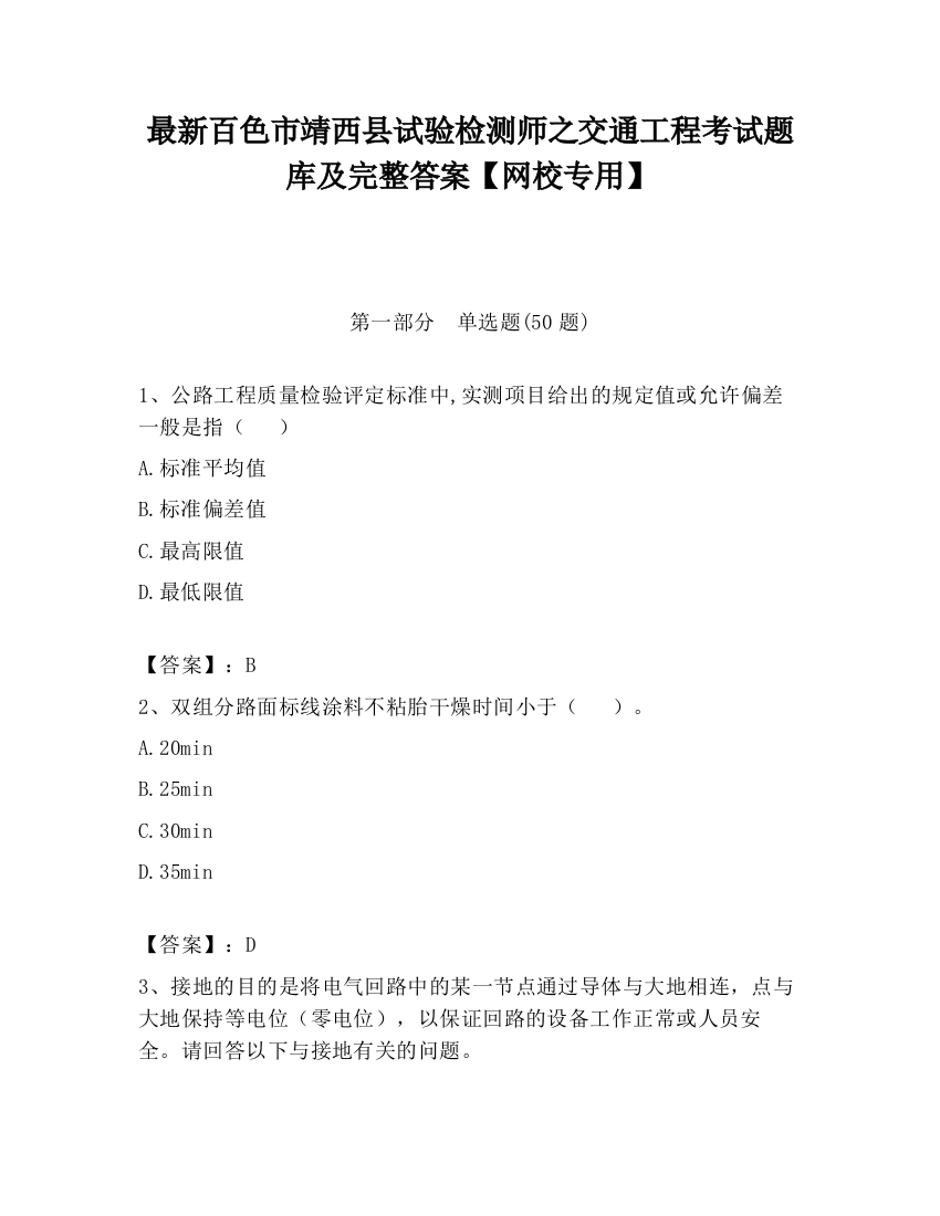 最新百色市靖西县试验检测师之交通工程考试题库及完整答案【网校专用】