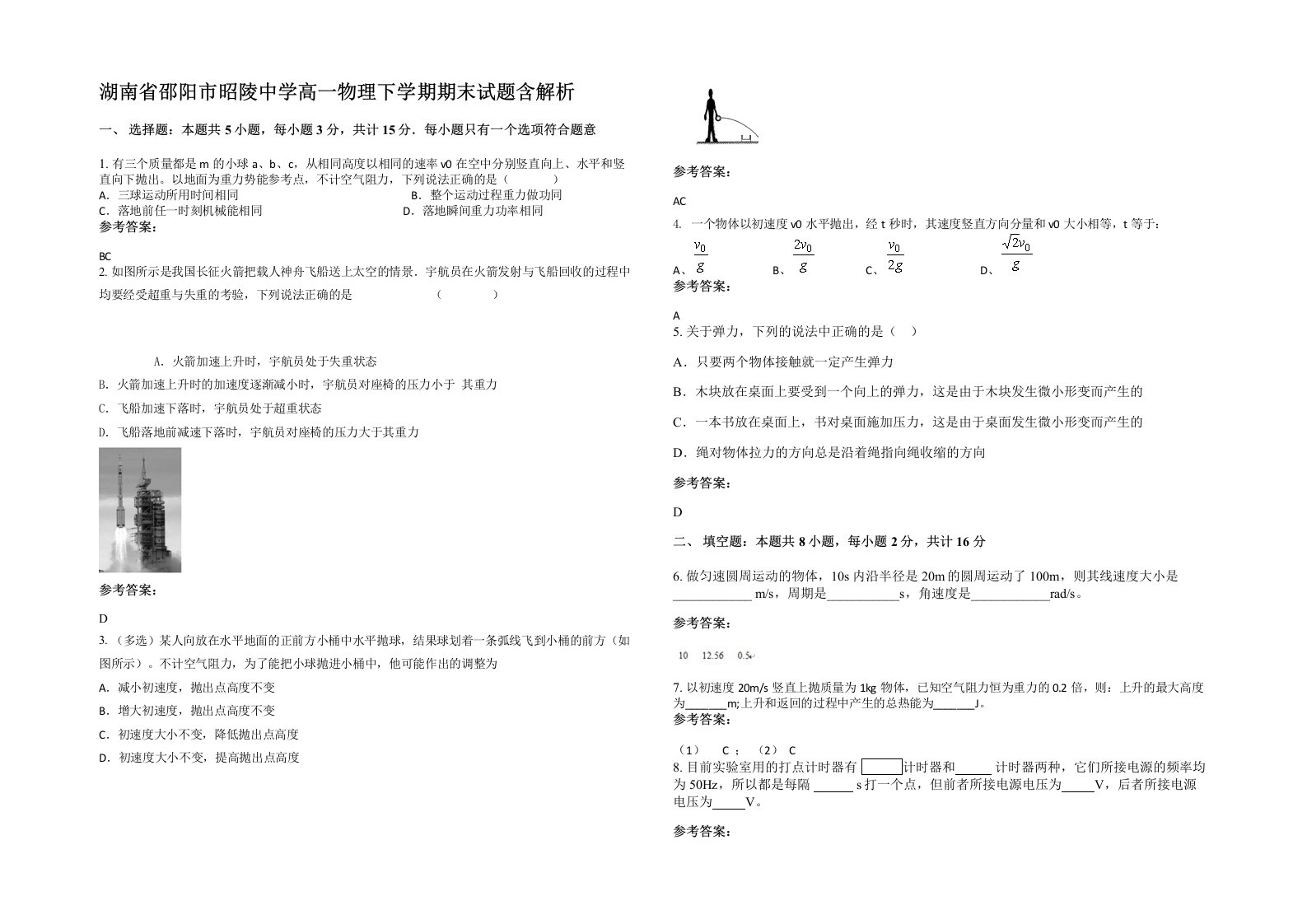 湖南省邵阳市昭陵中学高一物理下学期期末试题含解析