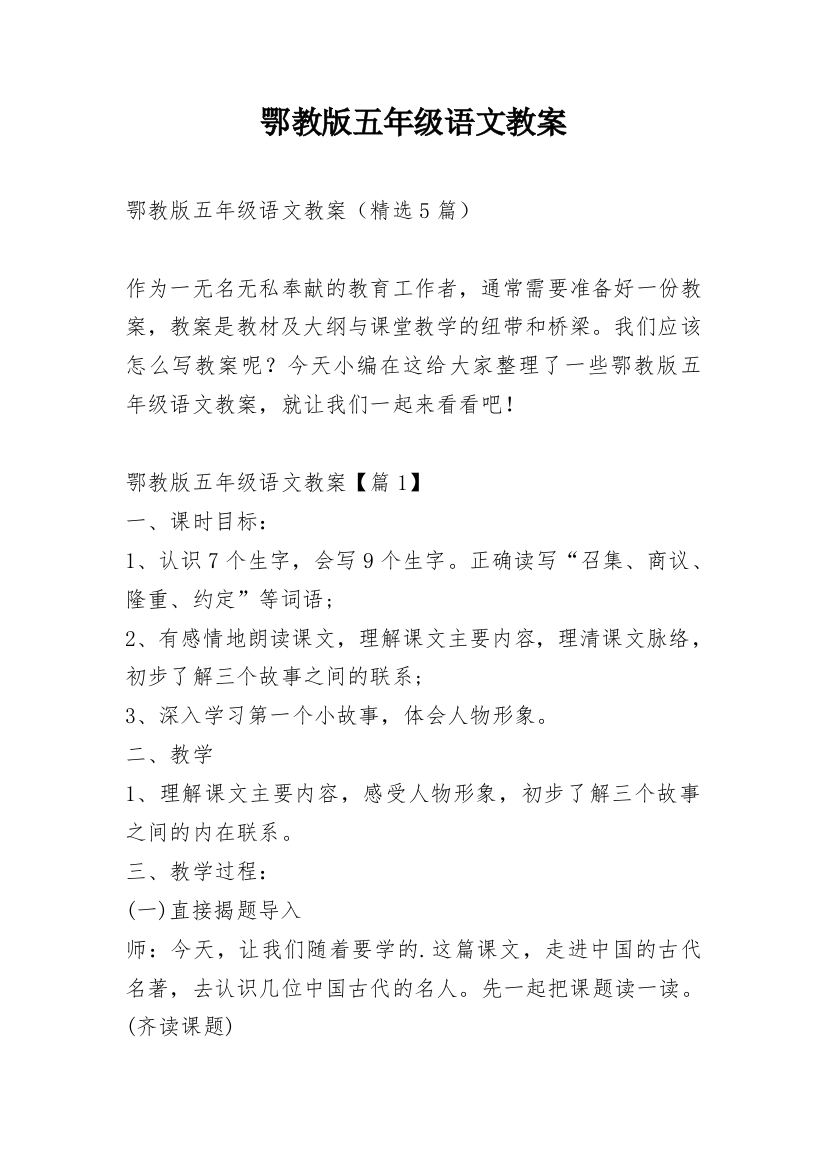 鄂教版五年级语文教案