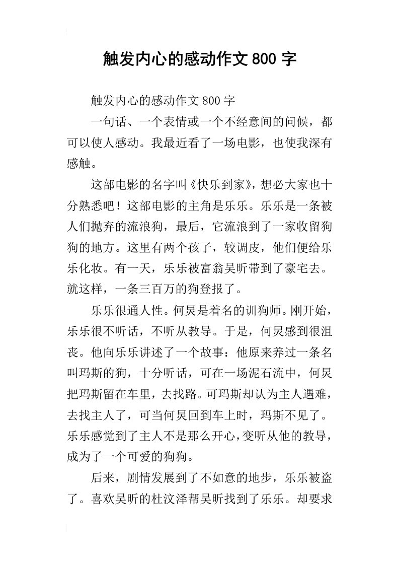 触发内心的感动作文800字