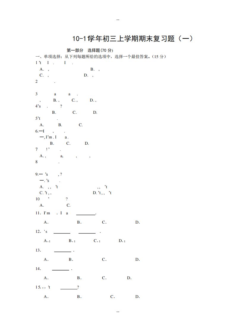 人教版初三英语上册期末复习试题及答案