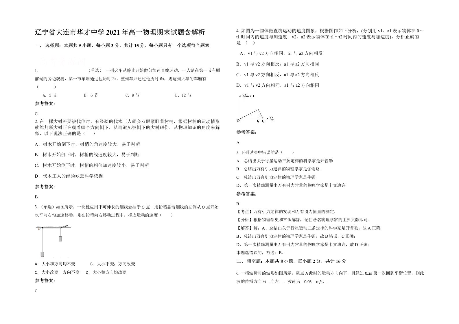 辽宁省大连市华才中学2021年高一物理期末试题含解析