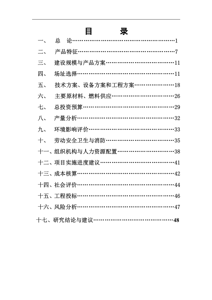 陶瓷工业园日产5万套陶瓷酒瓶项目项目可行性研究报告