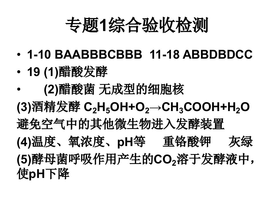 一线精练专题答案