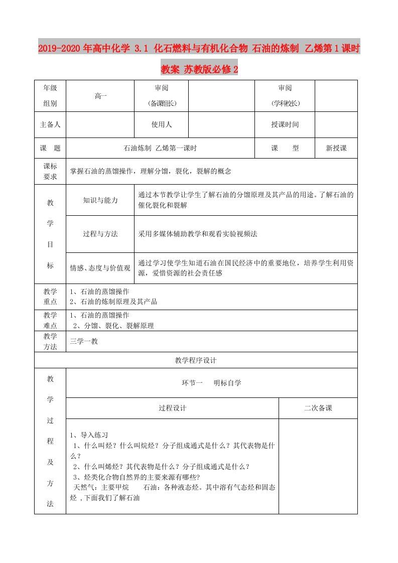 2019-2020年高中化学