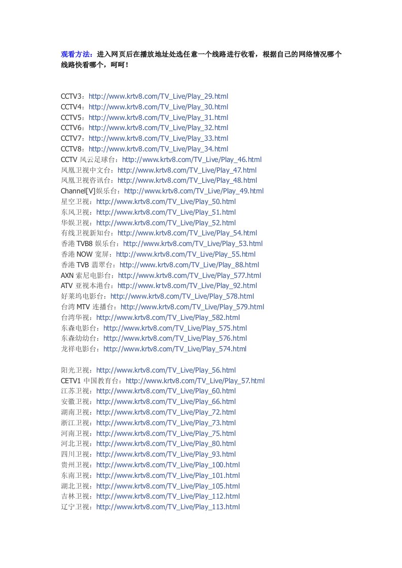 各地电视台在线直播网址大全