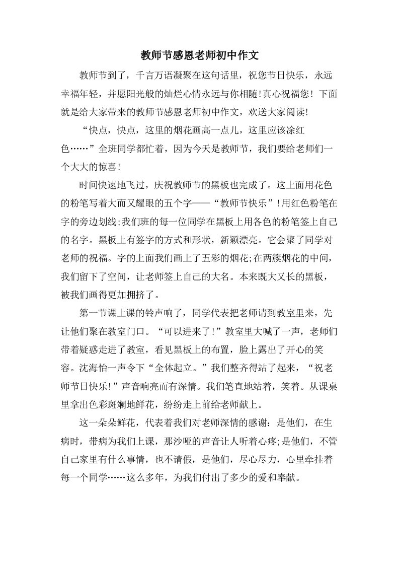 教师节感恩老师初中作文