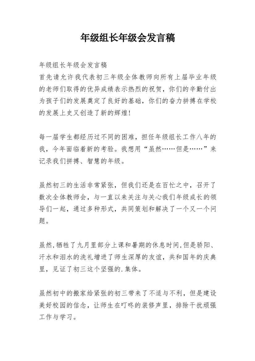 年级组长年级会发言稿