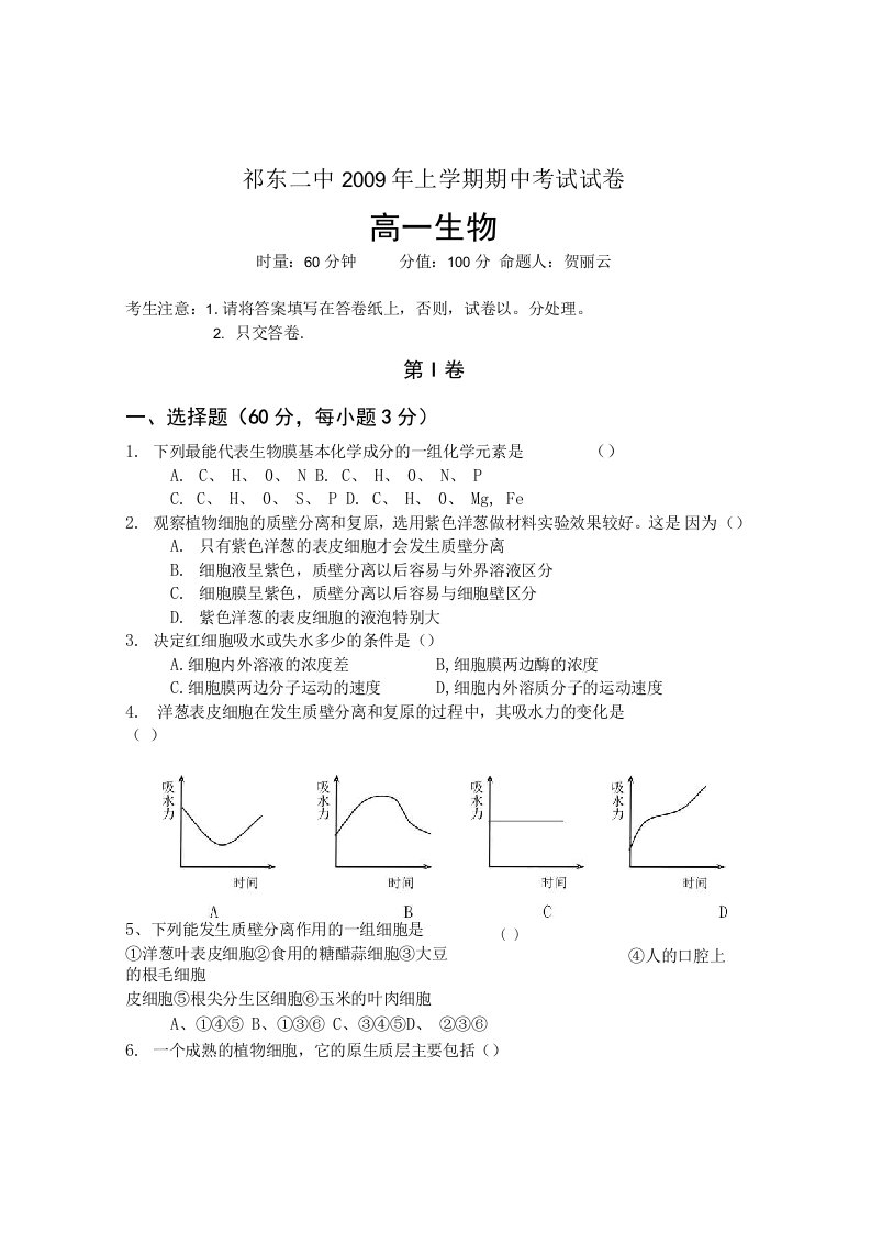 高一生物试题