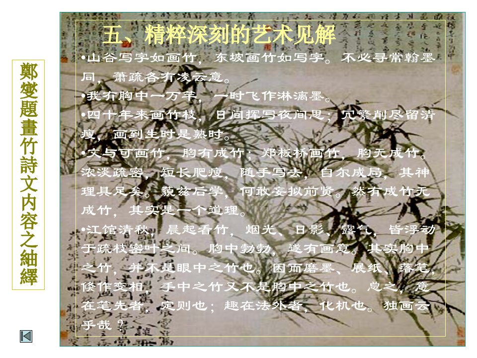 北师大语文八下《竹》