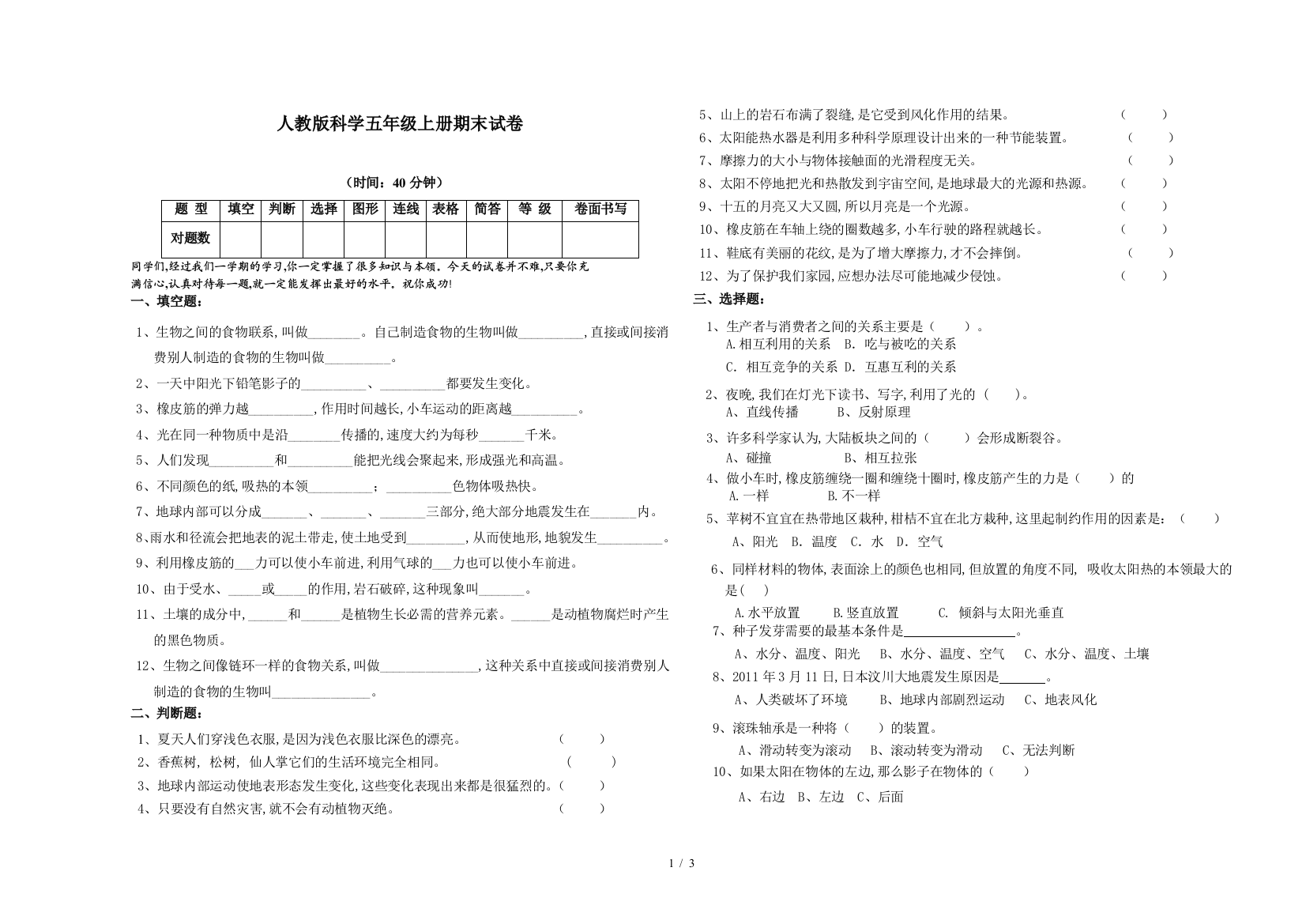 人教版科学五年级上册期末试卷