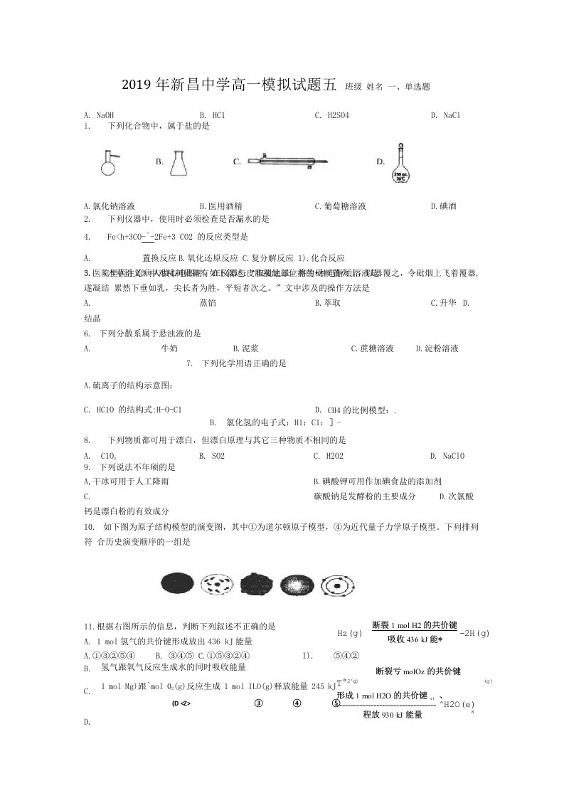 2019年高一化学模拟试卷五