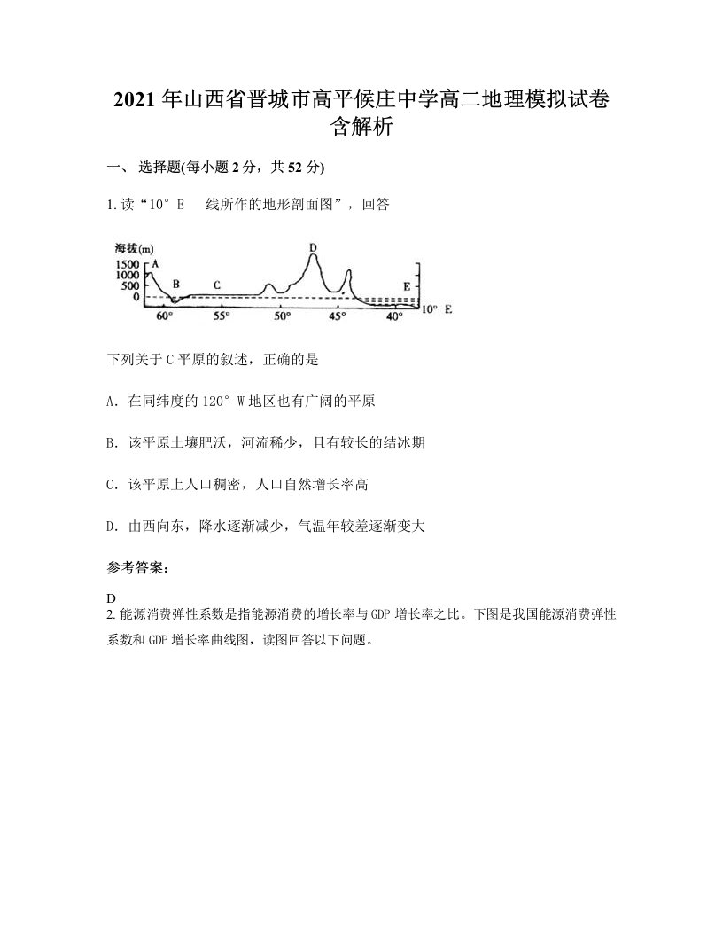 2021年山西省晋城市高平候庄中学高二地理模拟试卷含解析