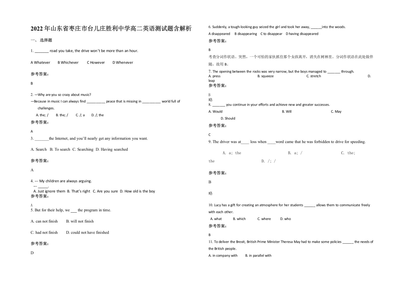 2022年山东省枣庄市台儿庄胜利中学高二英语测试题含解析