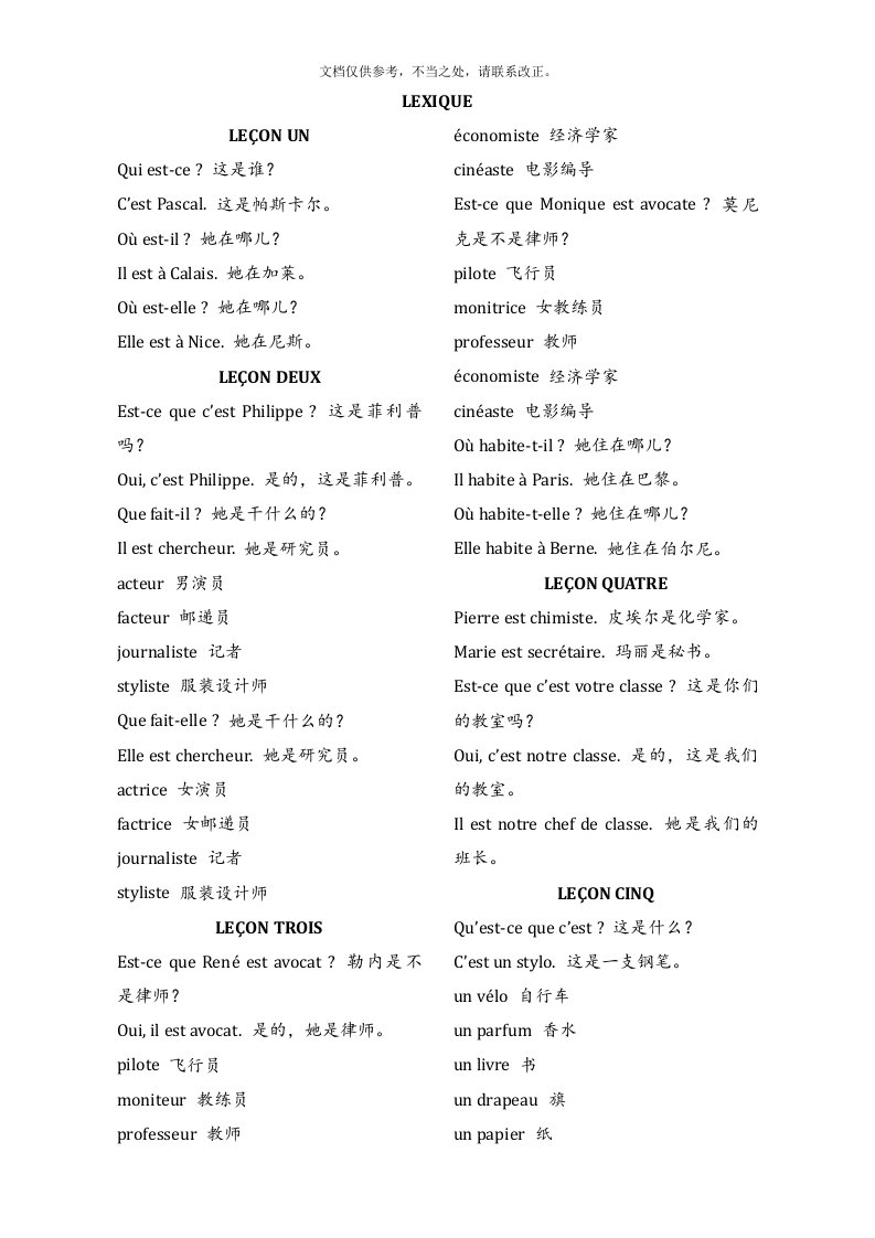 简明法语教程词汇表1-10课