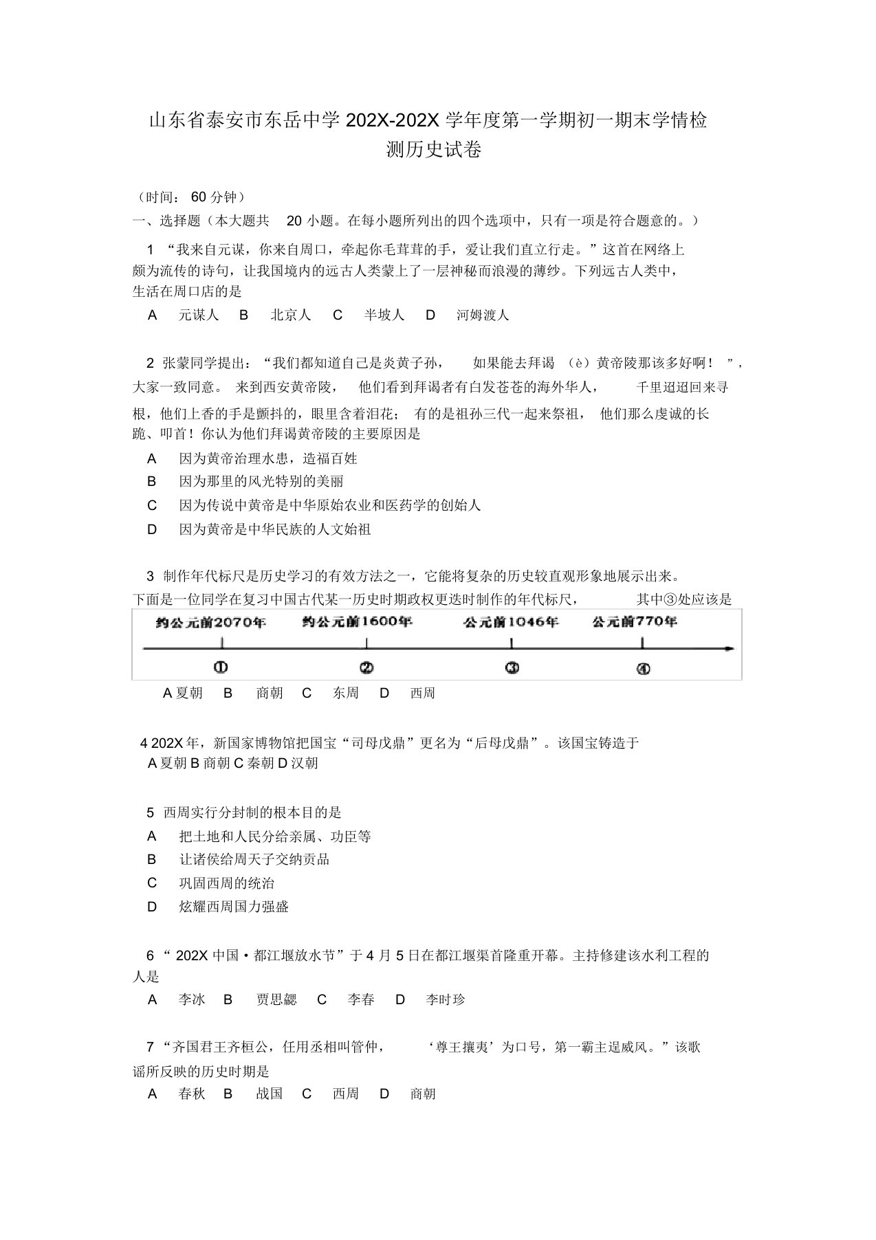 山东省泰安市-学年七年级历史上学期期末学情检测试题新人教版