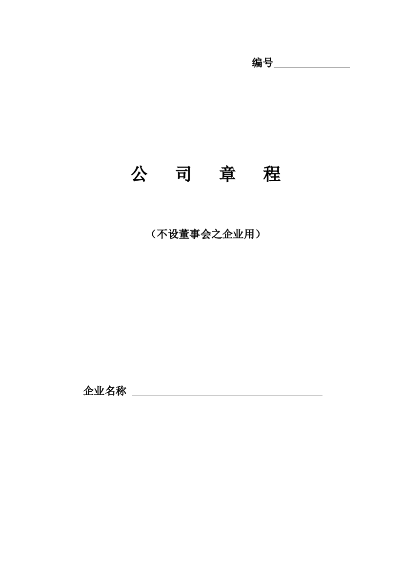 河南省新版有限责任公司新版章程