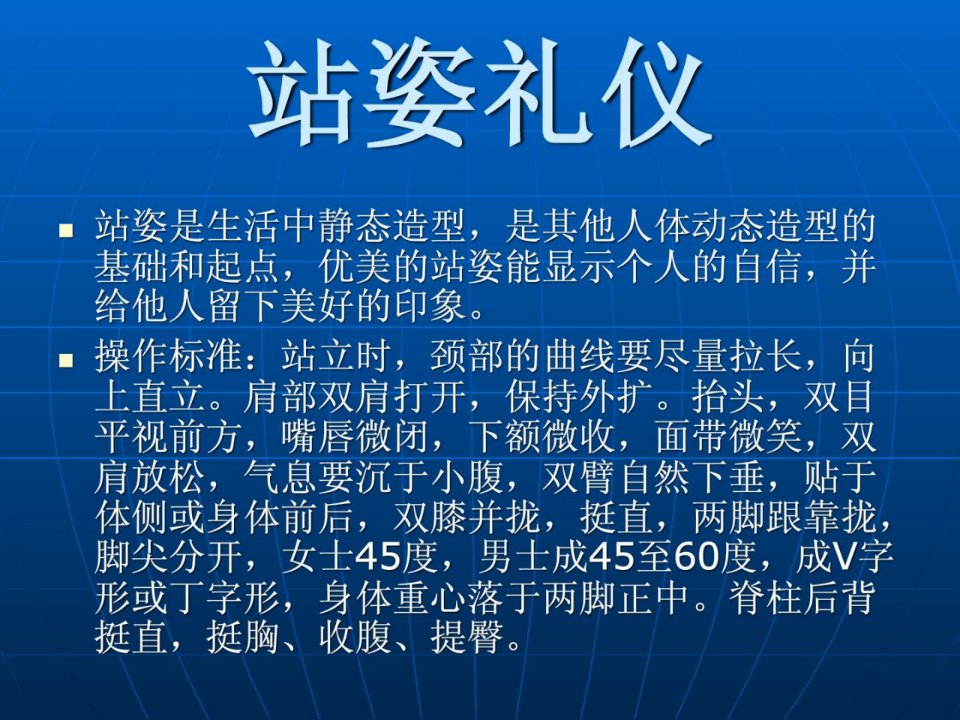 酒店宾馆等干事行业仪态礼仪标准示范站姿坐姿走姿.优质文档