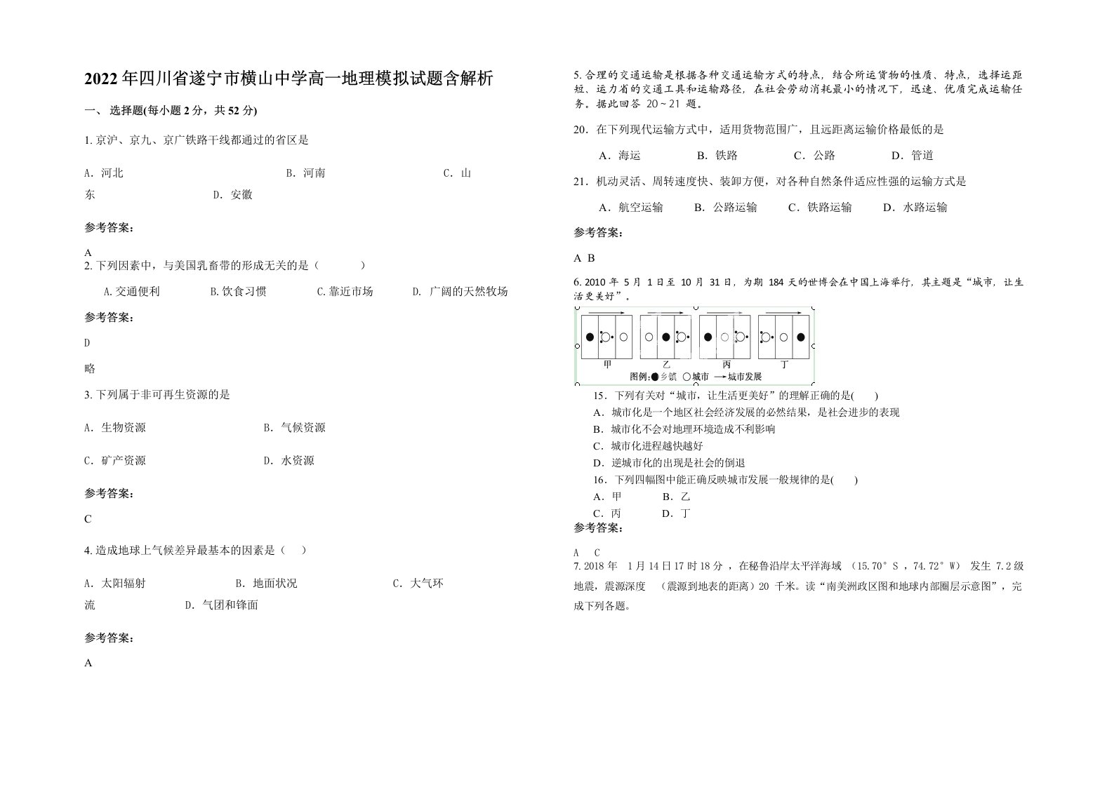 2022年四川省遂宁市横山中学高一地理模拟试题含解析