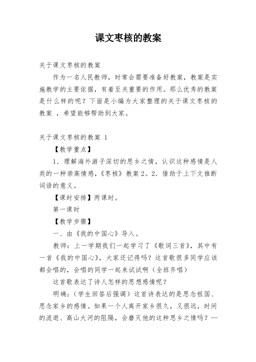 课文枣核的教案