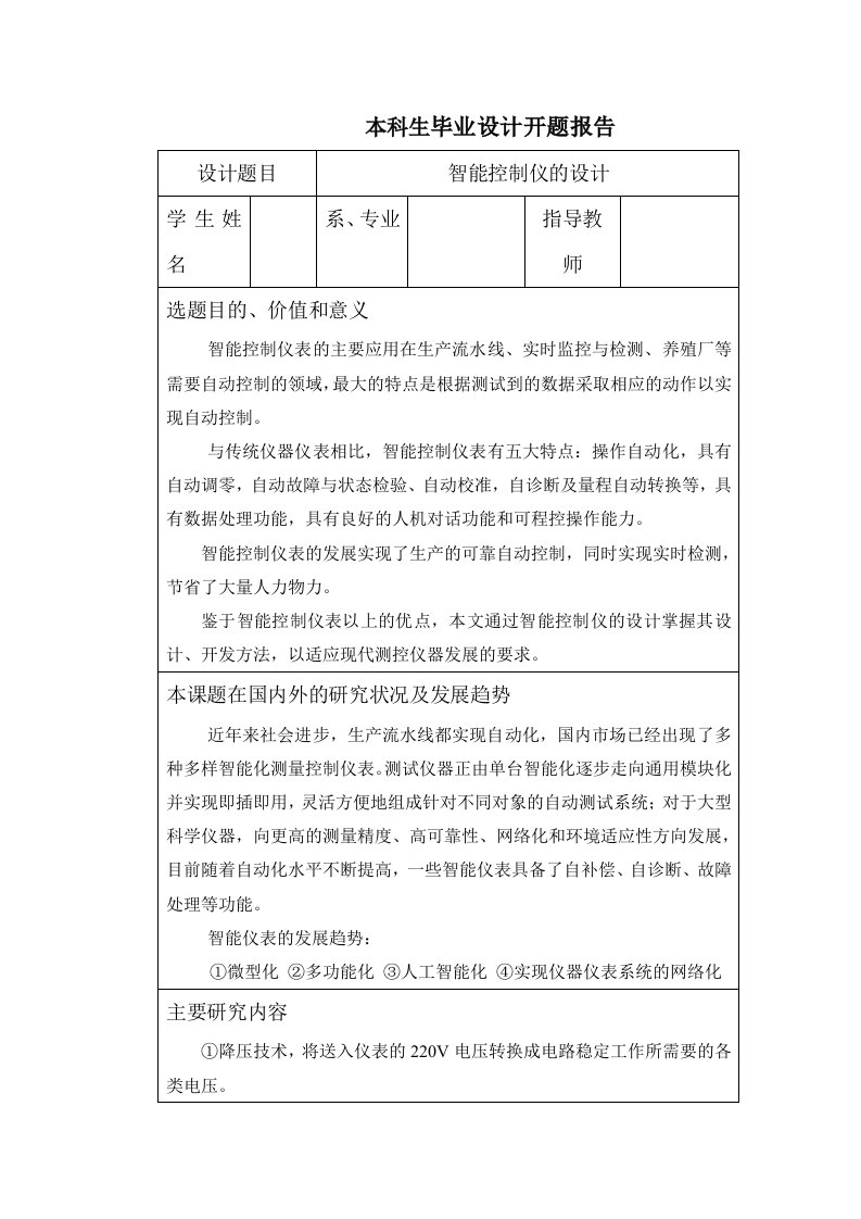 数字抢答器开题报告任务书