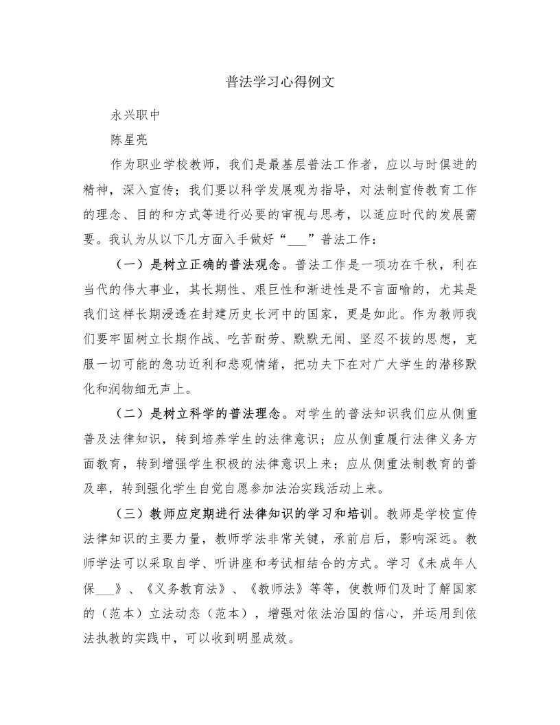 普法学习心得例文