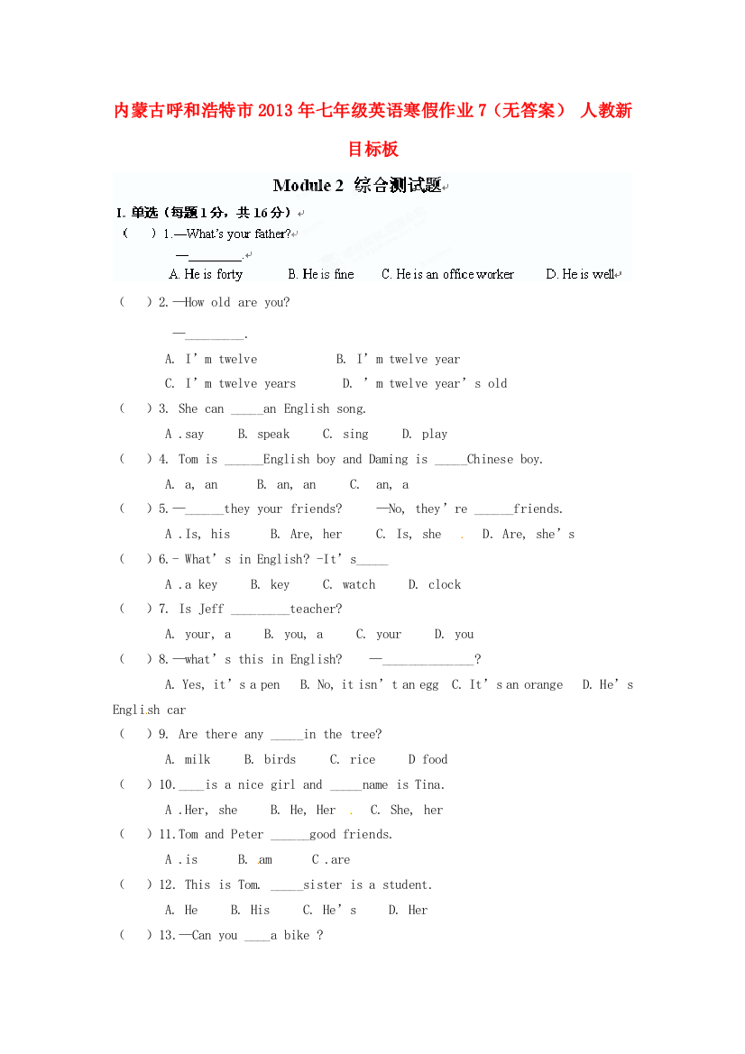 （小学中学试题）内蒙古呼和浩特市七年级英语寒假作业7(无答案)