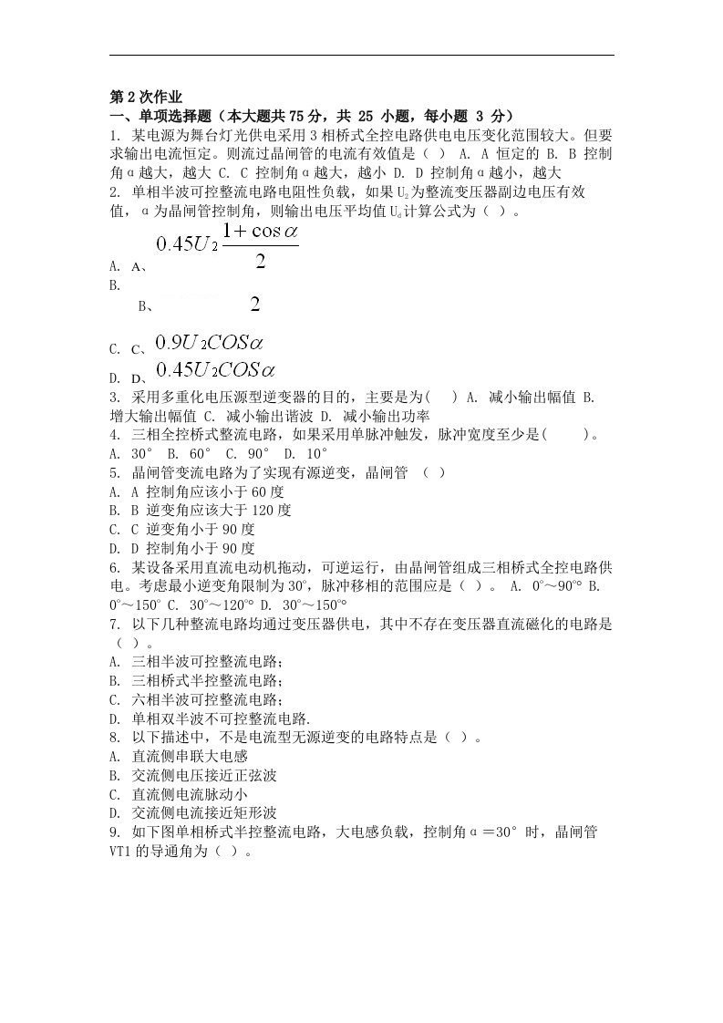 电力电子技术第二次作业题及答案