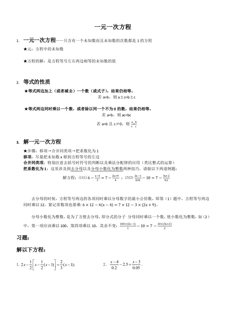 七年级数学上期末复习-一元一次方程