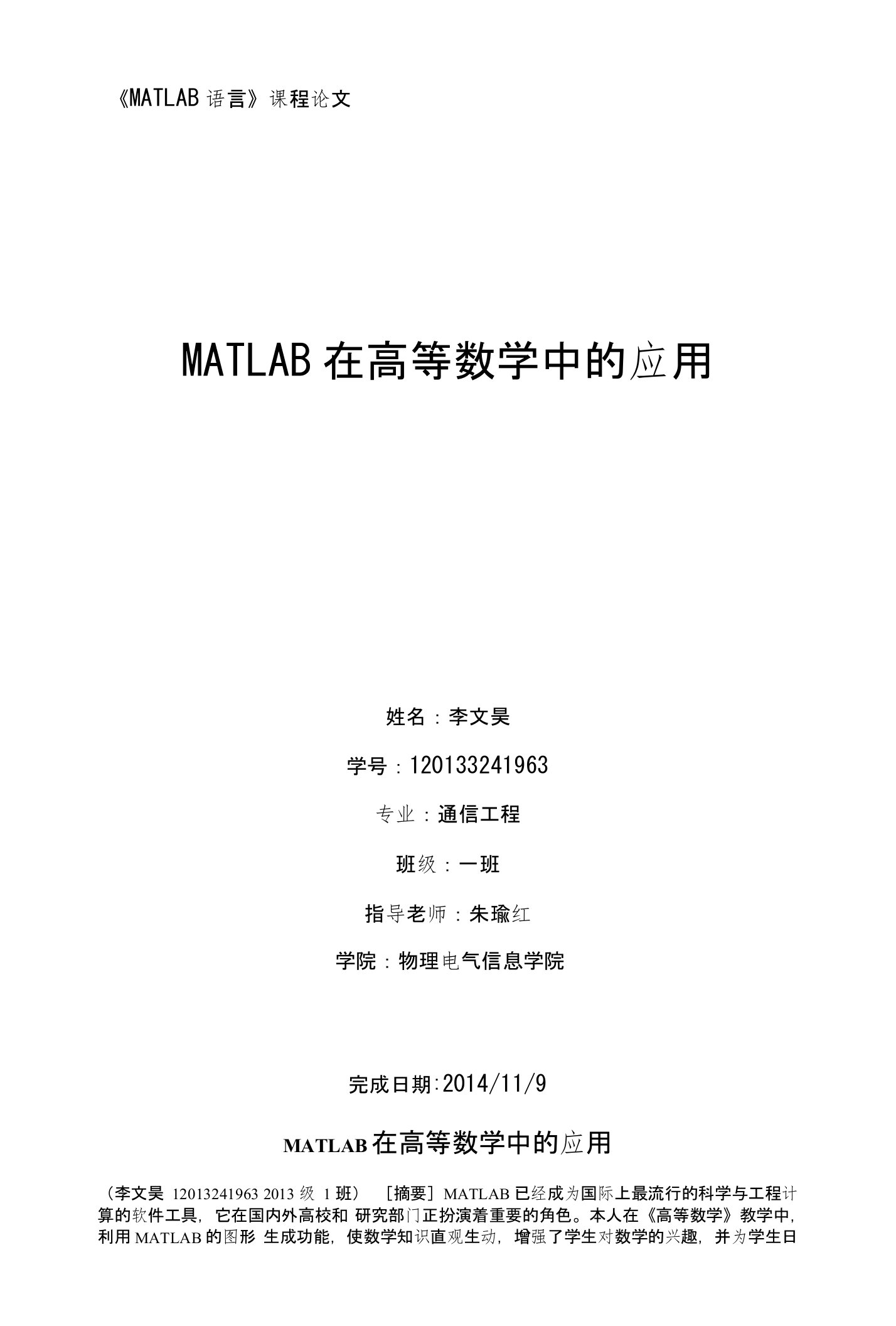 MATLAB在高等数学中的应用