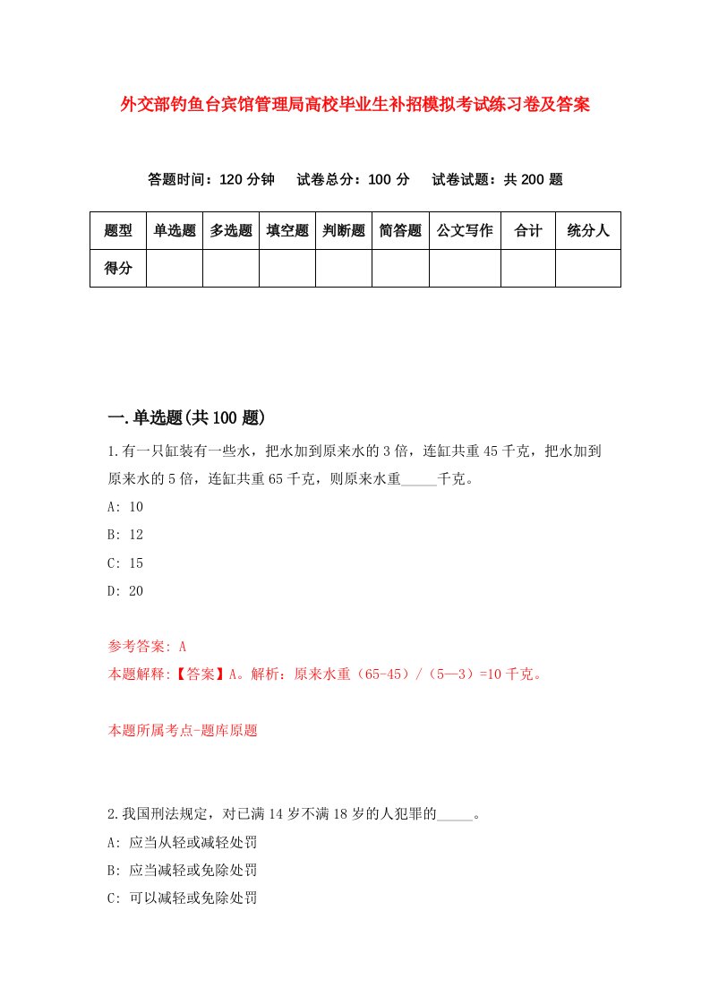 外交部钓鱼台宾馆管理局高校毕业生补招模拟考试练习卷及答案第8期