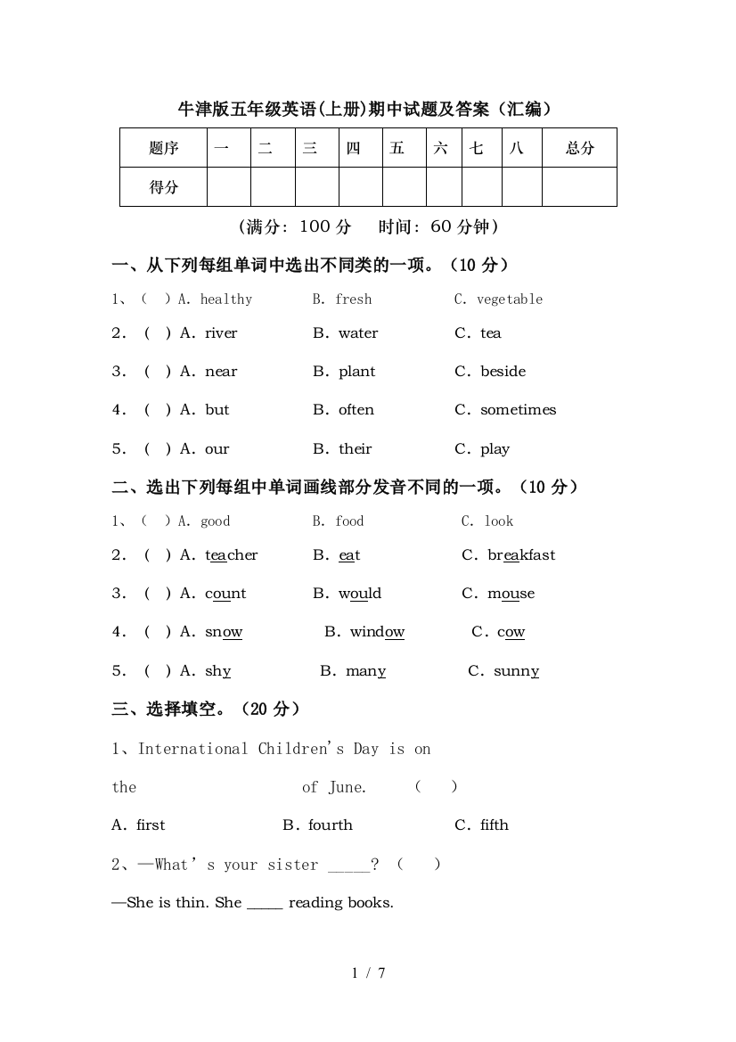 牛津版五年级英语(上册)期中试题及答案(汇编)