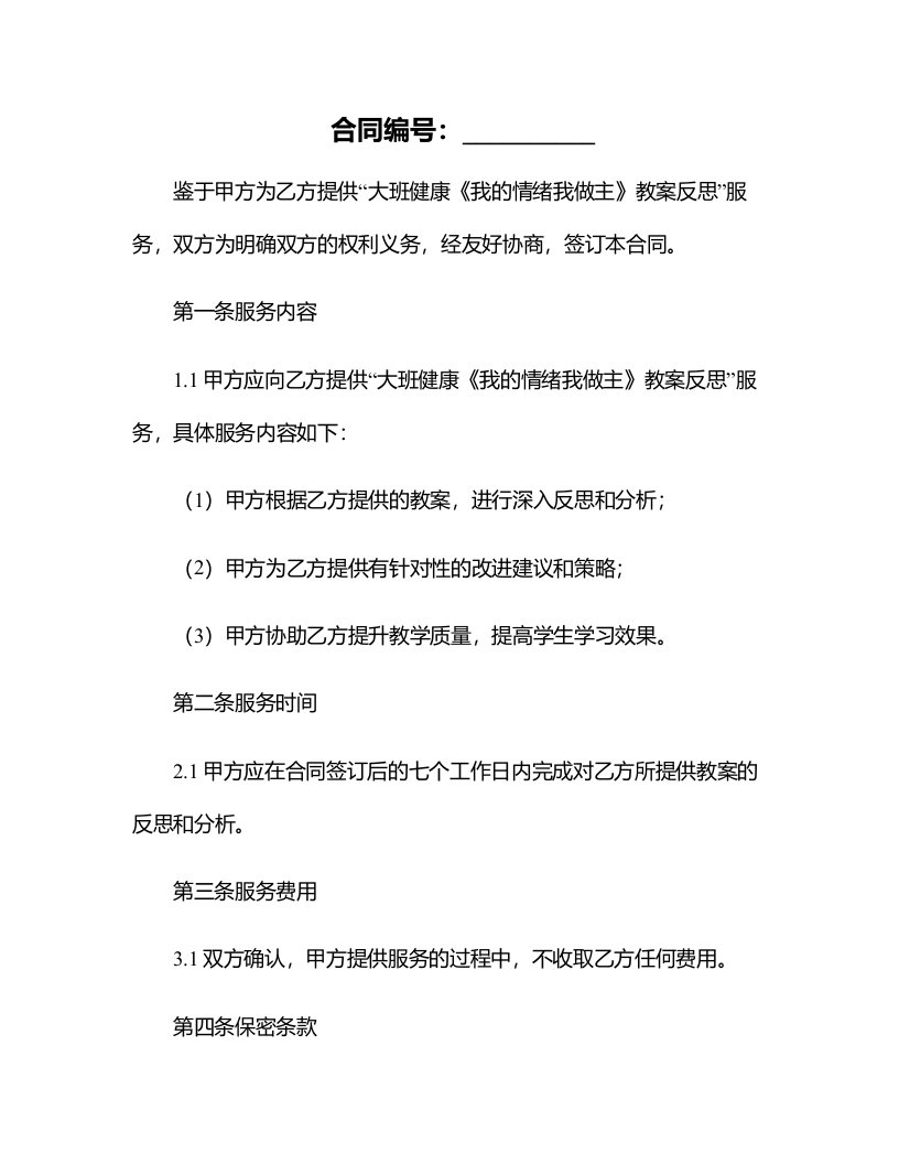 大班健康《我的情绪我做主》教案反思