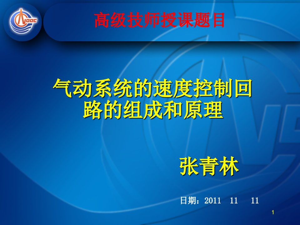 气动系统的速度控制回路的组成和原理