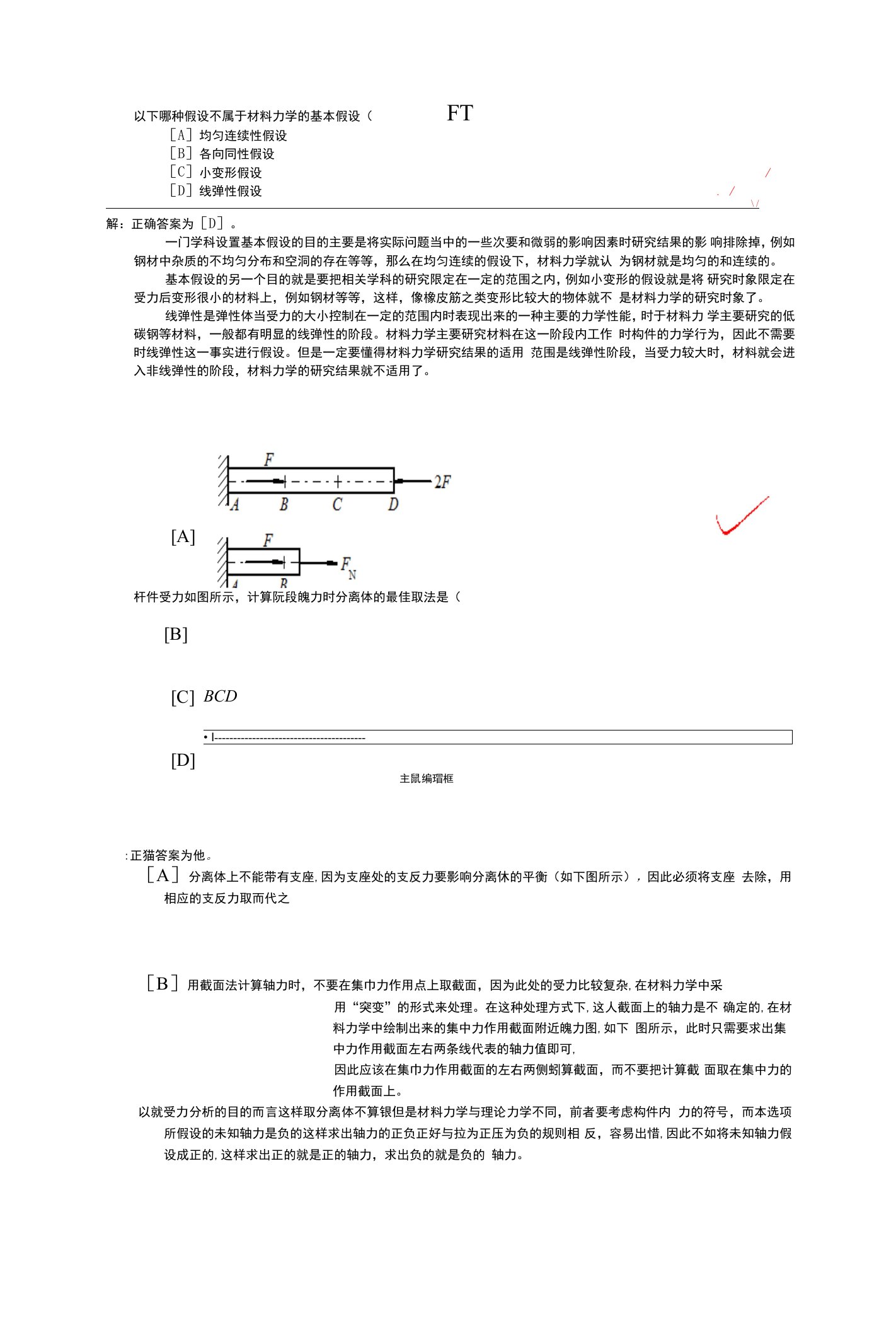 西南交大材料力学网上作业