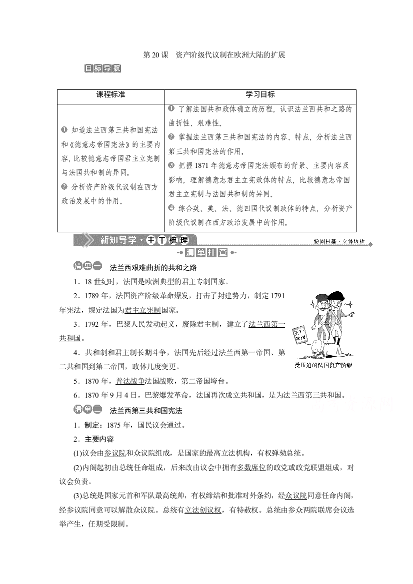 2019-2020学年历史北师大版必修1学案：第20课　资产阶级代议制在欧洲大陆的扩展