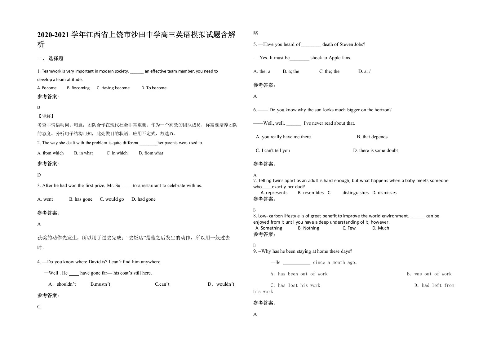 2020-2021学年江西省上饶市沙田中学高三英语模拟试题含解析