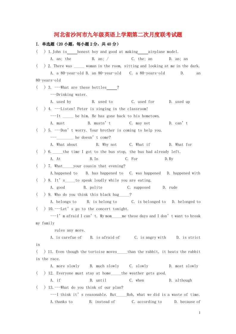 河北省沙河市九级英语上学期第二次月度联考试题