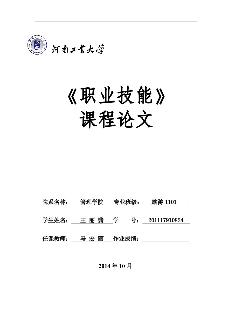 职业技能课程论文浅谈职业关键能力