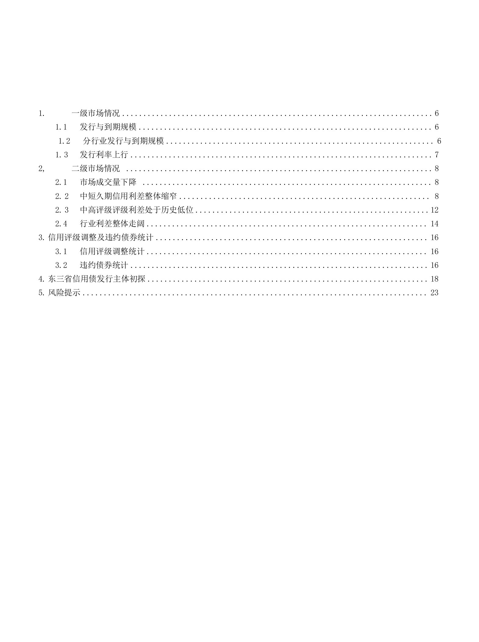 东三省信用债主体初探