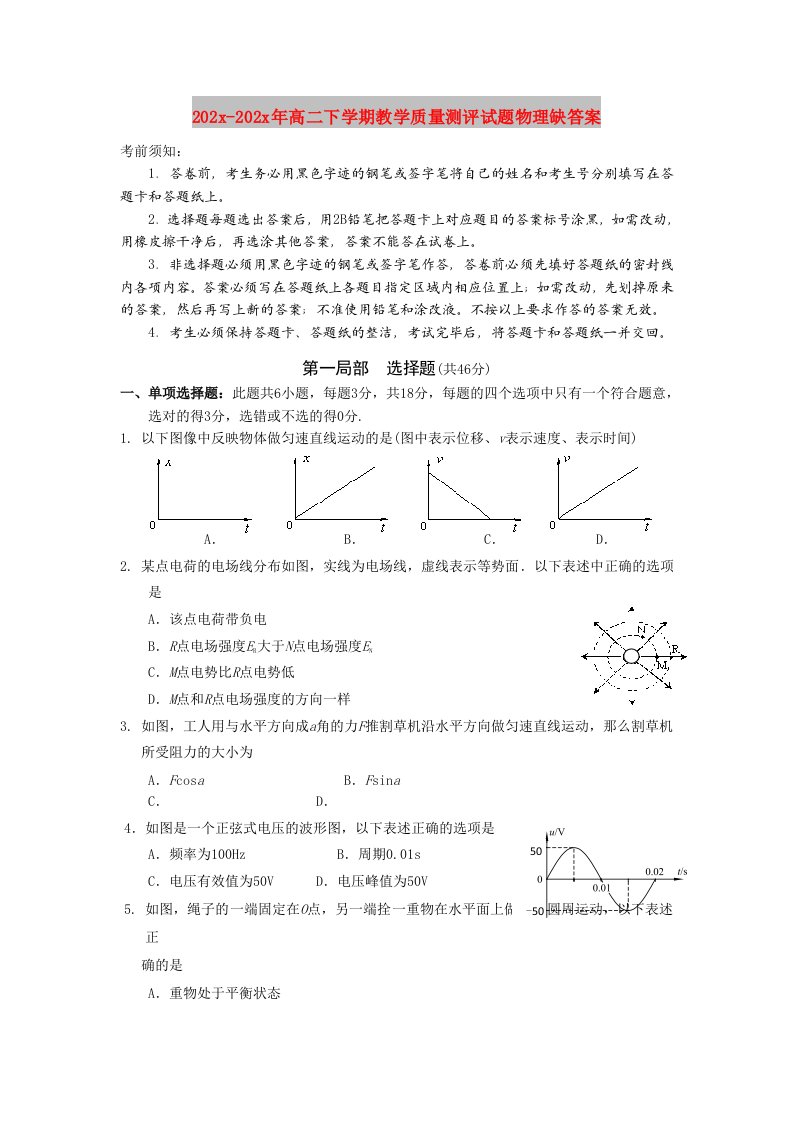 202X高二下学期教学质量测评试题物理缺答案