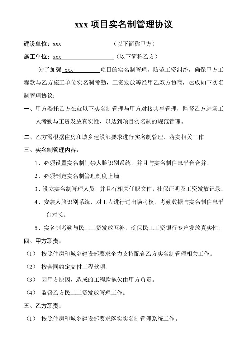 建设单位与总包单位实名制管理协议