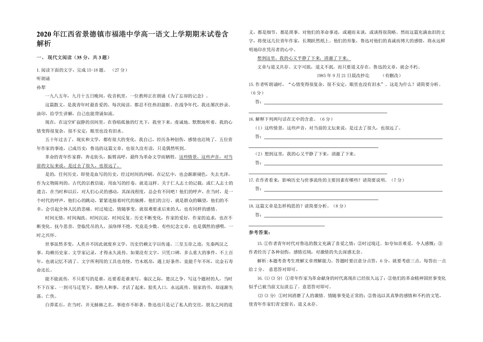 2020年江西省景德镇市福港中学高一语文上学期期末试卷含解析